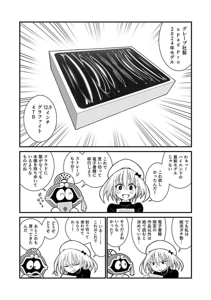 マンガの収納に困ってる女の子の話 1/2 