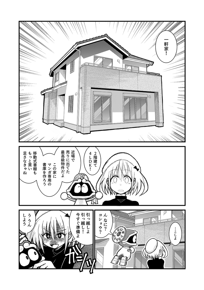 マンガの収納に困ってる女の子の話 2/2 おわり! 
