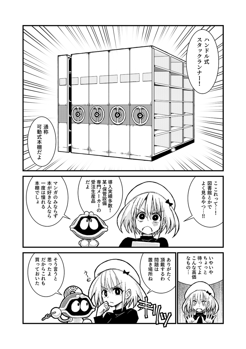 マンガの収納に困ってる女の子の話 2/2 おわり! 