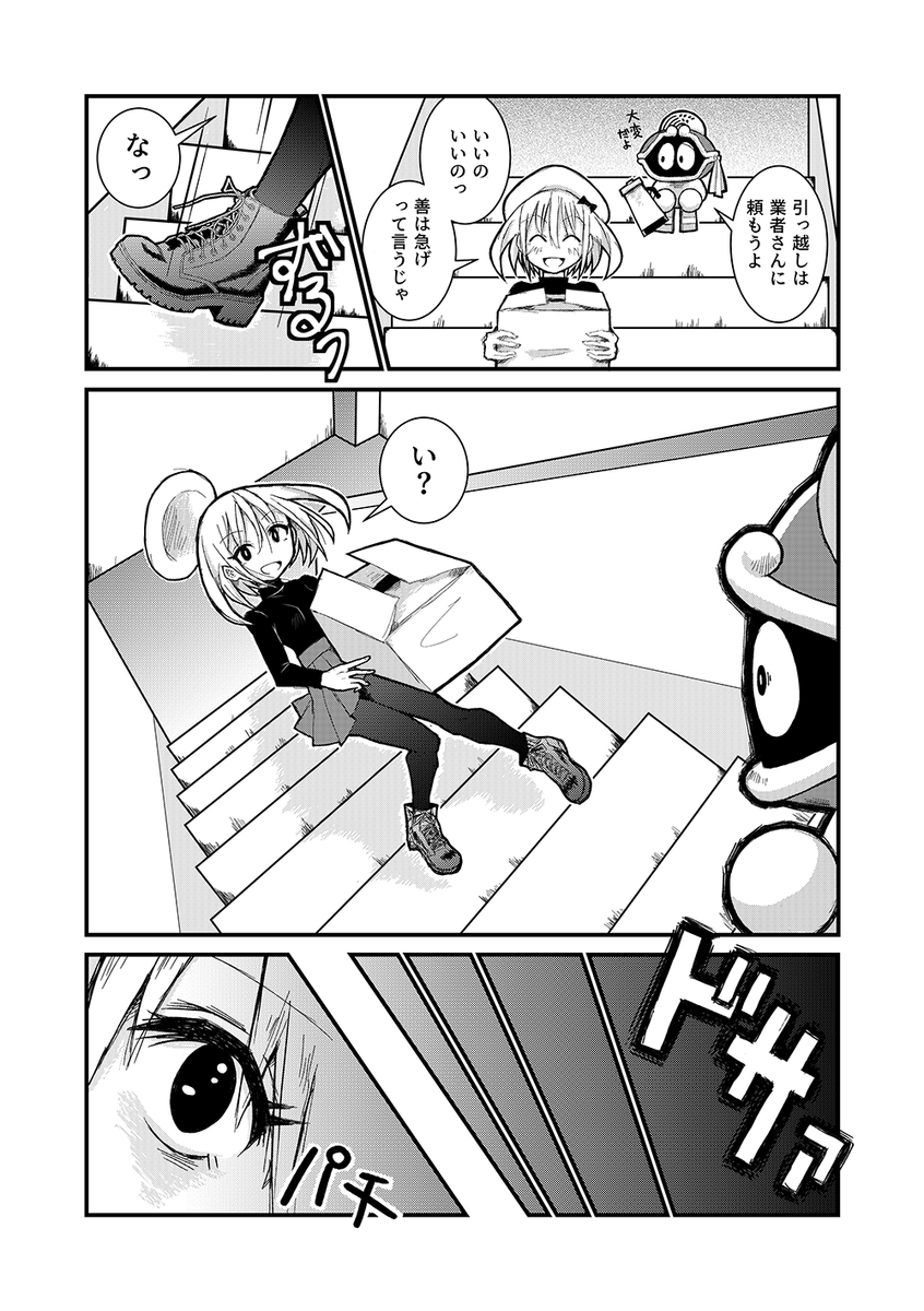 マンガの収納に困ってる女の子の話 2/2 おわり! 