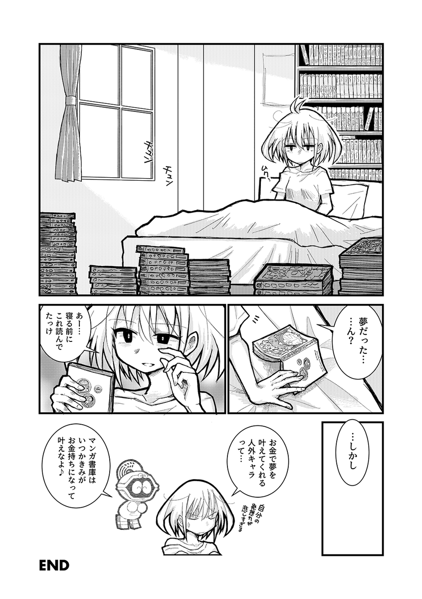 マンガの収納に困ってる女の子の話 2/2 おわり! 