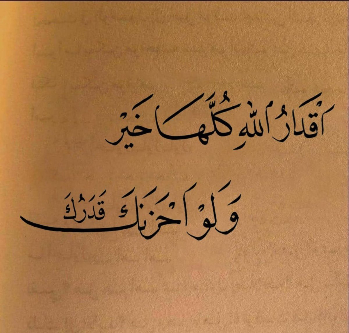 أقدار الله كلها خير 🤍