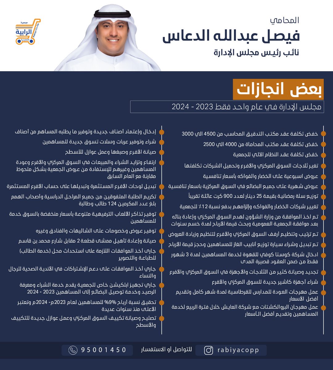 #جمعية_الرابية