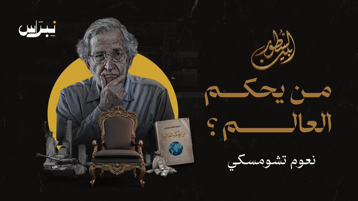 Nebrqa's tweet image. الحلقـة السادسـة مـن برنامـج
بين السطور ⬇️⬇️ 

 youtu.be/WGzV6okoZUA?si…