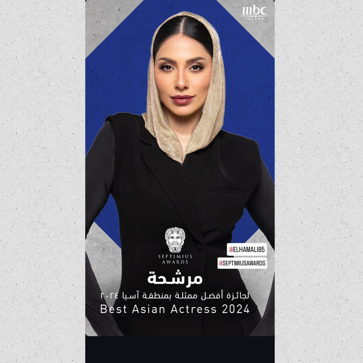 النجمة المبدعة #الهام_علي مرشحة لجائزة أفضل ممثلة بمنطقة آسيا 2024 👏🏻🤩🏆🇸🇦
<a href="/elhamali85/">الهام علي</a> 

 #septimiusawards