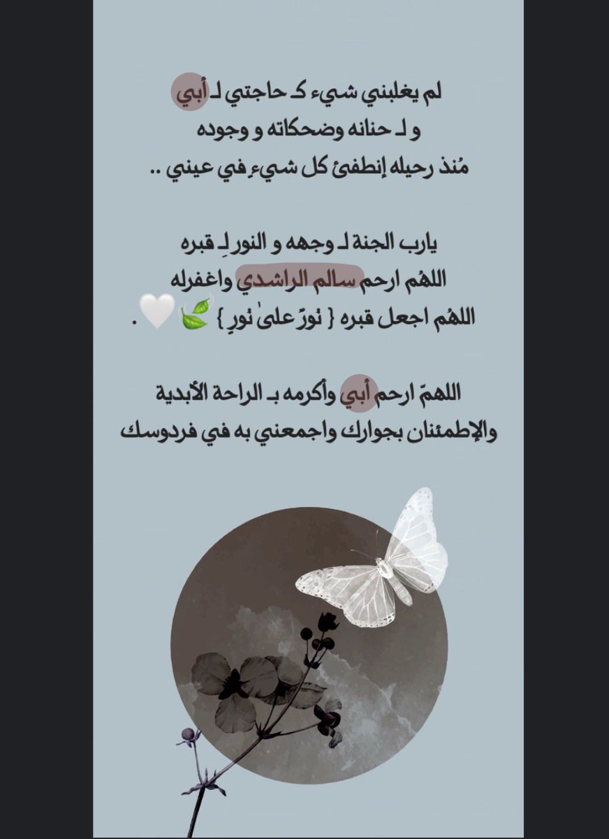 dentistTahani's tweet photo. #اللهم_ارحم_سالم_الراشدي #اللهم_ارحم_أبي #اللهم_ارحم_فقيدي #اللهم_ارحم_موتانا_وموتى_المسلمين #جمعة_مباركة https://t.co/cw7D1PwEWe