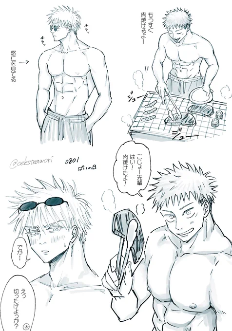 五悠🥧の日rkgk 