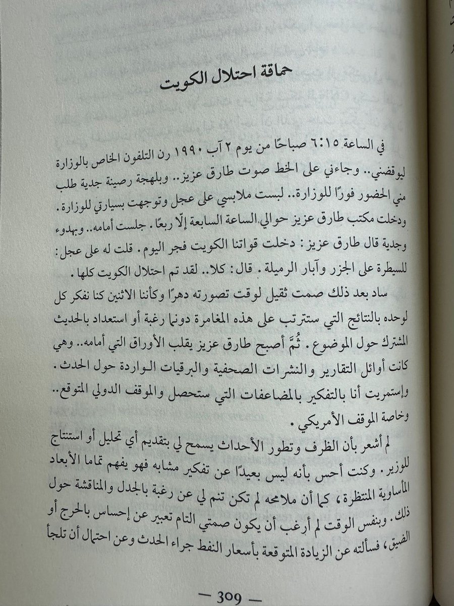 كتاب الدبلوماسي العراقي
نزار حمدون السفير في عهد نظام الطاغية صدام
الذي أوصى باصدار بعد وفاته
( توفي في يوليو ٢٠٠٣)
وحديثه عن غزو الكويت 

•أشار الى رفض الصانع ان يخون الكويت،فقتلوه
•وان الحكومة المؤقته تشكلت من (البدون)
•والقرارات يتخذها الطاغية !