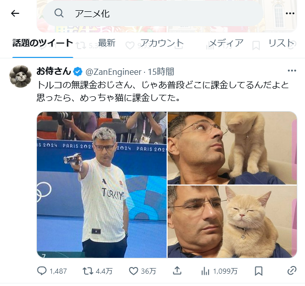 ついったーさん、最近検索と無関係な記事がヒットするんだけど、ついに無課金おじさんの異世界転生アニメでも始まるのかと思ったよ。