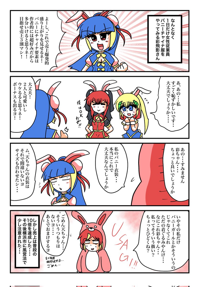 #バニーの日

バニー中国人 