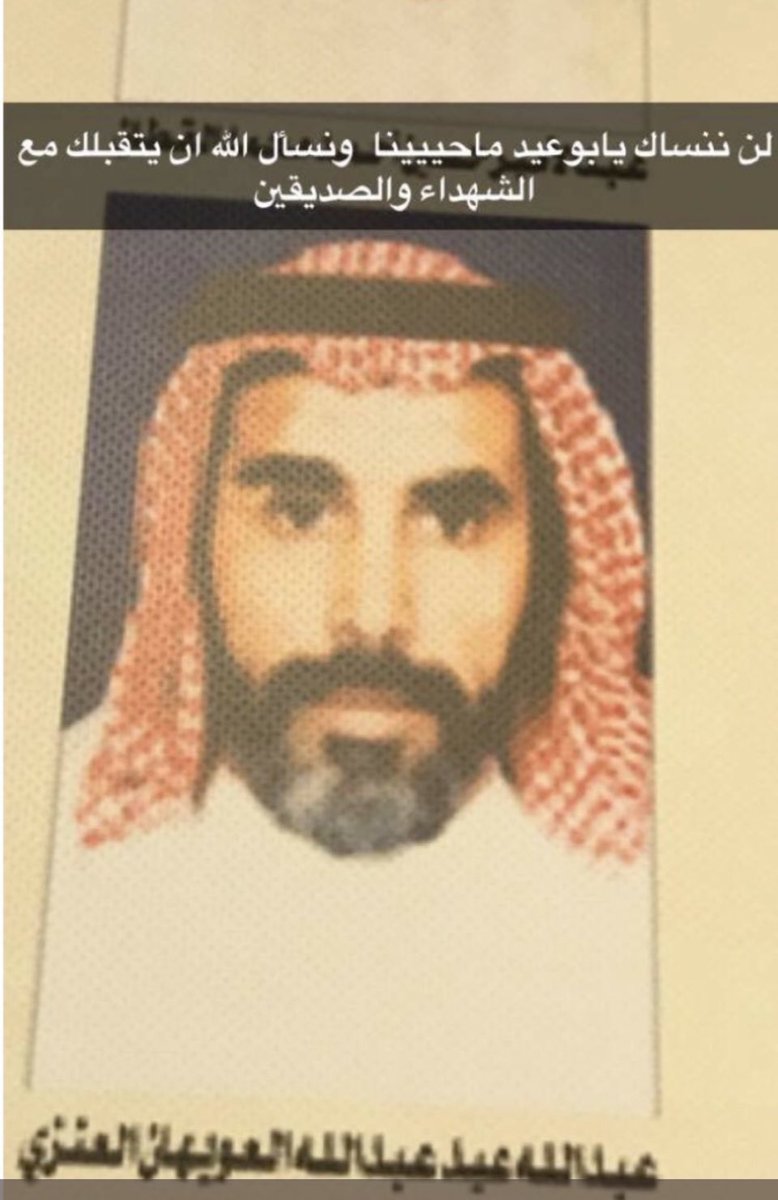 FalehAlenezi5's tweet photo. الشهيد عبدالله العويهان
الله يرحمه ويغفر له وجميع الشهداء https://t.co/itaIBG5OZ9