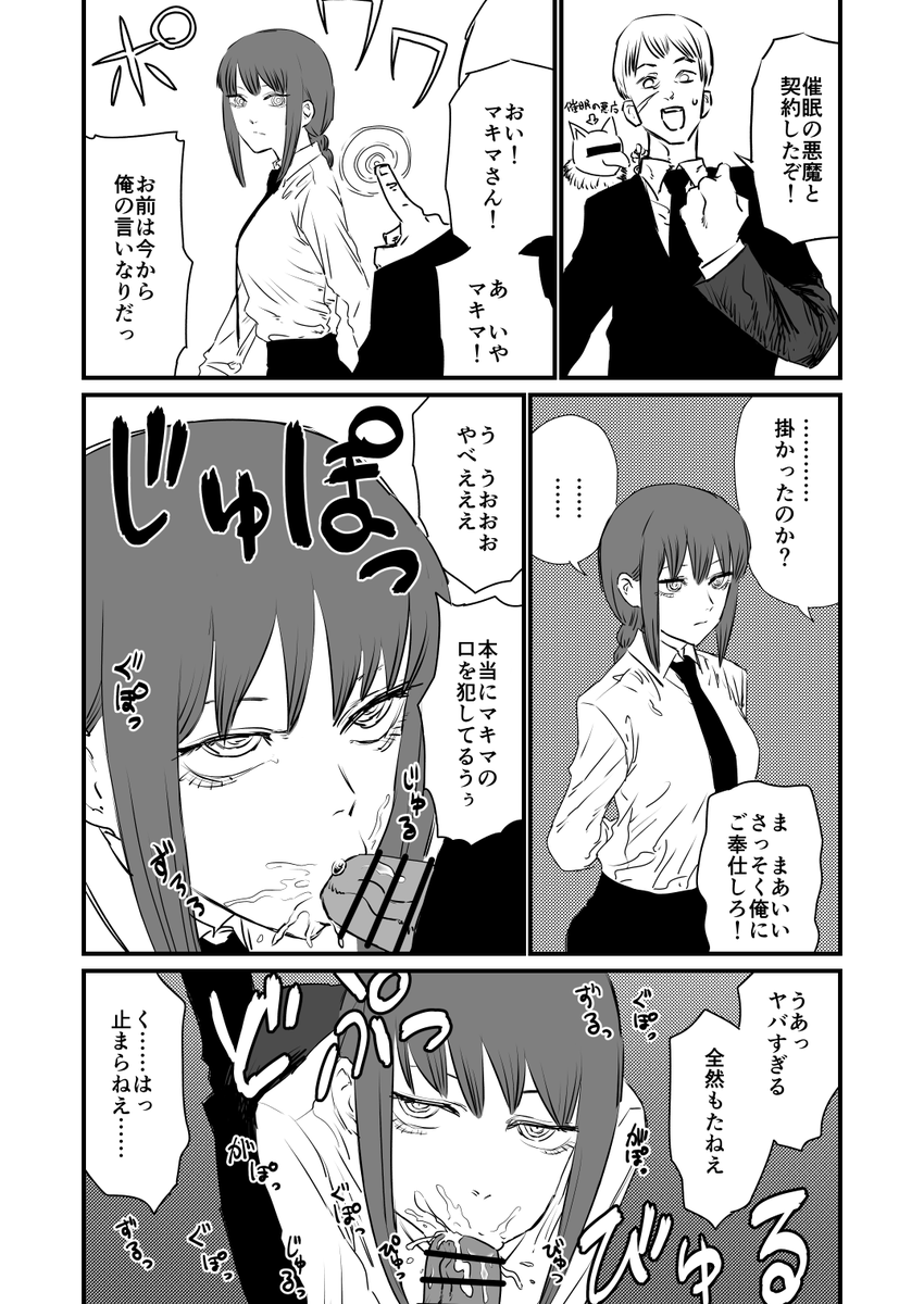 マキマVS催眠の悪魔 | 消すぐあ #pixiv https://t.co/BTvM3NM3sK 