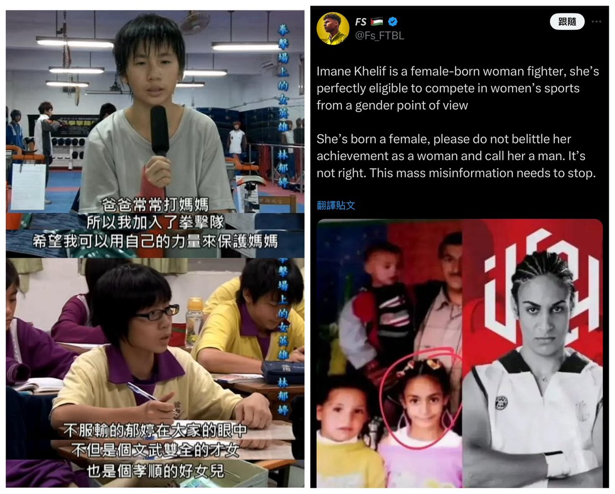 duchengzhe's tweet photo. 林郁婷是女性，從小就是女性。

恐怖的是，挾著聲量而且從來都用抓狂式戰法的JK羅琳，完全不在乎自己可能搞錯，拼命在抹黑我們的選手。

昨天的事件是義大利選手覺得阿爾及利亞選手卡利夫的拳頭太重，說自己「不想跟男生比賽」，所以就棄權了，而卡利夫是跟林郁婷上一次在IBA被驗出生化數據有爭議的選手之一。

然而這兩位選手，在這一次的國際���會IOC檢驗中，都完全正常。唯一一次取消他們資格的IBA，已經因為裁判不公和資金問題被停權，國際奧會不再跟他們合作了。

而且IBA主席「聲稱」這兩位有XY染色體，可是他們「根本沒驗過染色體」，而是「只有驗生化數據」。

所以已經被停權的IBA主席是「用猜的」。

哪裡有XY染色體的人，可以在巴黎奧運，還有之前多次出賽，包含東京奧運等各種賽事，睪固酮都正常？

抽血的時候蛋蛋拿出來，比賽再裝回去？

選手不准額外施打睪固酮，是當然的，所以比賽前抽血都正常了，你還要機歪什麼？

再來，睪固酮濃度在女性，也會有不因藥物自然升高的情況，包括一種情況叫做DSD，研究認為每1,000名女子田徑選手就有7人帶有DSD症狀，睪酮濃度高出一般女性。不過醫學也還無法證明，睪酮濃度就是賽場上致勝的絕對關鍵。[1]

接著談染色體的部分。你們知道一直都有人的細胞是「45,X/46,XY mosaicism」混合的嗎？ [2]

而且還有男生會隨著年齡，許多細胞漸漸失去Y染色體的。此現象被認為越來越常見。[3] 

你在鍵盤前面詆毀從小就是女生的選手的同時，你的部分細胞可能已經偷偷在變性了，你自己也不曉得。

世界最高殿堂賽事的規則不是由小說家決定，而是專業醫療團隊和奧運拳擊工作小組（PBU）決定的。

我們的選手是合法合規參賽，我會繼續支持他，林郁婷也需要各位的一同闢謠與全力支持！林郁婷加油！

[1] Controversies surrounding female athletes with differences in sexual development, Ahmed Khattab, Ian Marshall, Sally Radovick, J Clin Invest. 2020 Jun 1; 130(6): 2738–2740. 

[2] Sex Chromosome Mosaicism, Penn Clinical Manual of Urology (Third Edition)
2024, Pages 879-914.e1
CHAPTER 25 - Embryology and differences of sex development, Katherine M. Fischer MD, Thomas F. Kolon MD, MS

[3] Zhou W, Machiela MJ, Freedman ND, Rothman N, Malats N, Dagnall C, et al. (2016). "Mosaic loss of chromosome Y is associated with common variation near TCL1A". Nat Genet. 48 (5): 563–8. doi:10.1038/ng.3545. PMC 4848121. PMID 27064253.
