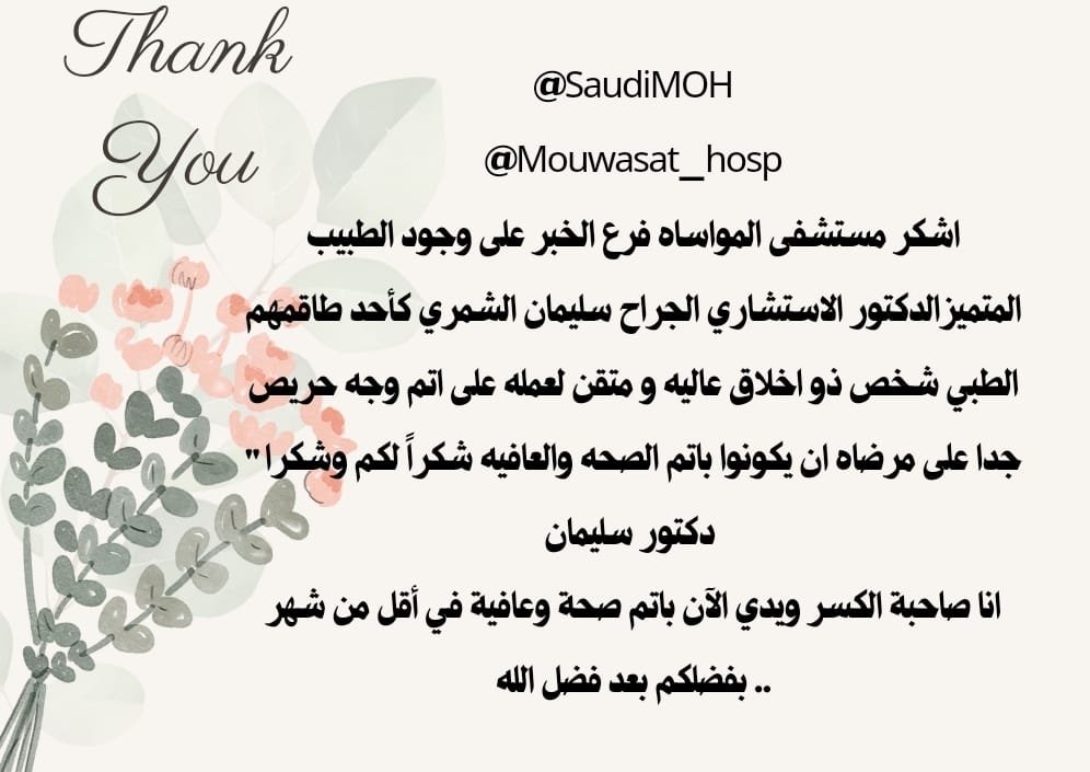 mldawood's tweet photo. @slemanORTHO @SaudiMOH
@Mouwasat_hosp https://t.co/pBytXKK0kx