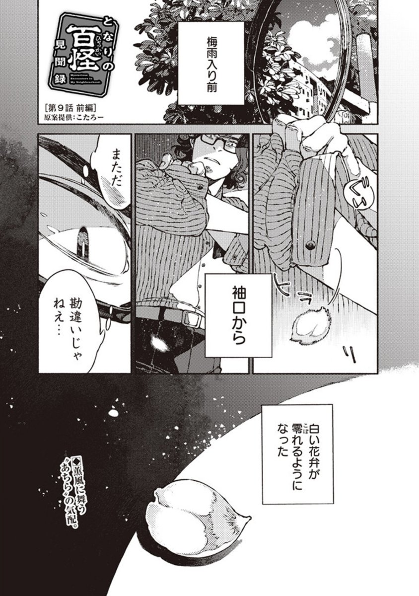 【単行本のお知らせ】

『となりの百怪見聞録3巻』の書影が解禁されました🪷
今回タイトルの入り方がマイナーチェンジしています。

▶︎8月19日発売

オバケ先生の昔話から始まる第3巻、おまけ漫画『さいわ』も11p収録された充実の一冊です。
どうぞよろしくお願いします👻 