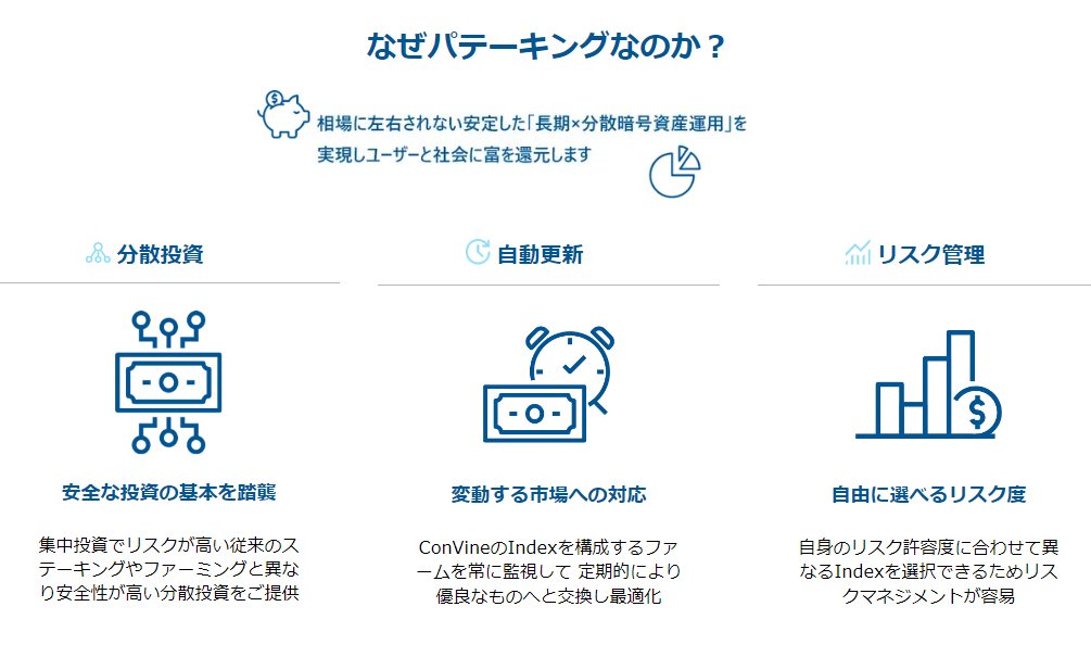 kou_investor9's tweet photo. 「暗号資産運用、難しそうで手が出ない...」そんな方にこそおすすめなのがConVine！従来の暗号資産運用では、複数のウォレット管理やトークンのブリッジ、スワップなど専門的な操作が必要でした。
しかしConVineなら、MetamaskとBNBを用意するだけで、暗号資産版インデックス投資が始められます。年間15~40%という魅力的なAPRを、複数チェーンへの自動分散投資で低リスクに実現。
誰でも効率的な資産運用が可能に。定期的な最適化で常に高いAPRを維持し、ダッシュボードで簡単に収益確認、引き出しも自由自在。さらに、運用益の一部は社会貢献にも使われるため、資産形成しながら社会にも貢献できます。ConVineで、簡単・安全・高収益な新しい資産運用を始めましょう！