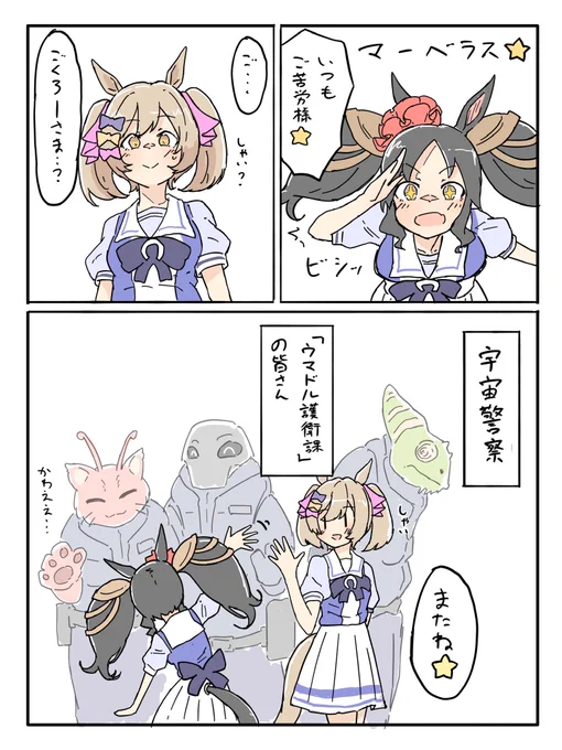 数少ない労ってくれる子。
ネオユニも見えそう。 