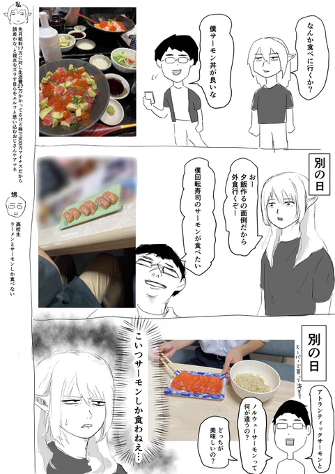 サーモン美味いけどさ… 