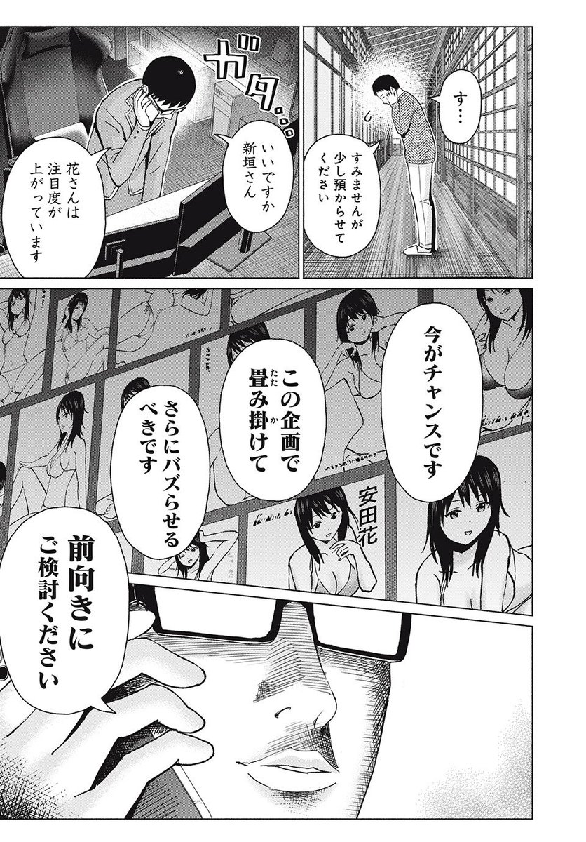 💋セクシー動画でバズらせようじゃありませんか…!🎥😎なお話 