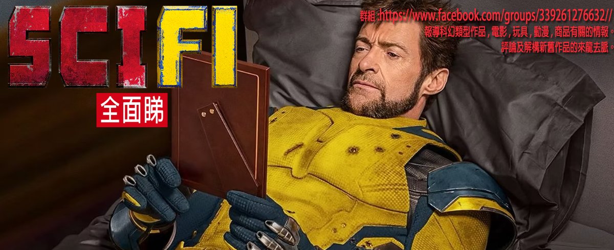 SCIFIAllTheWay's tweet photo. #SciFi全面睇 2024.07.28《#死侍與狼人》
#Deadpool 
#Wolverine 
#死侍
#狼人
#DeadpoolandWolverine 
#死侍与金刚狼 
#DeadpoolWolverine 

收聽:https://t.co/jiGwvXE407
傳送門:https://t.co/MUlvkLGVJR https://t.co/xclNJsfY79