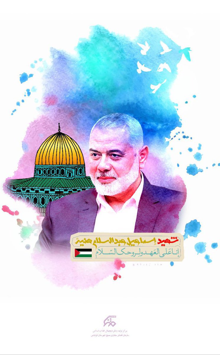 شهید القدس❤
#استشهاد_إسماعيل_هنية 
#ismailhaniye 
#شهيد_اسماعیل_هنیه