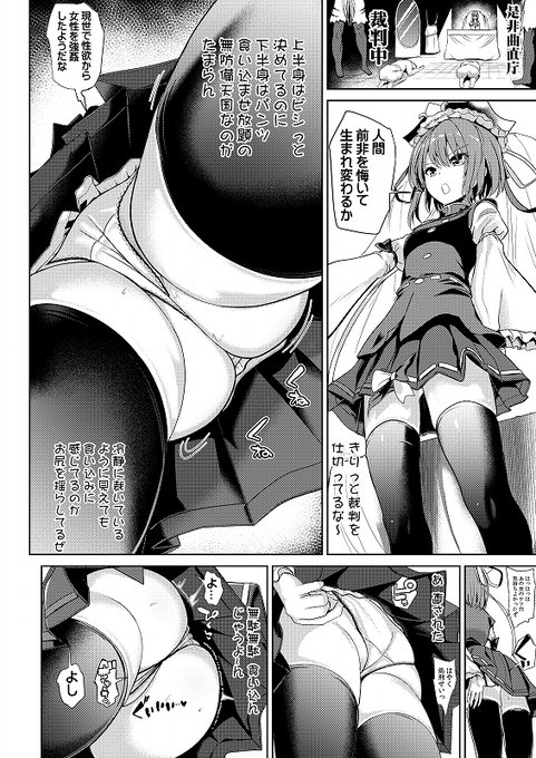 R-18 映姫様のパンツになる本 (3/3) 