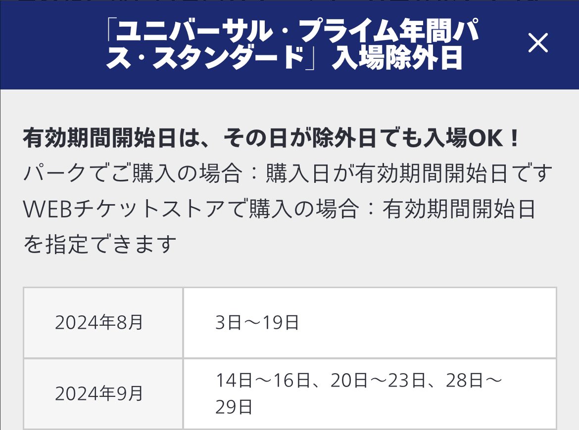 除外 日