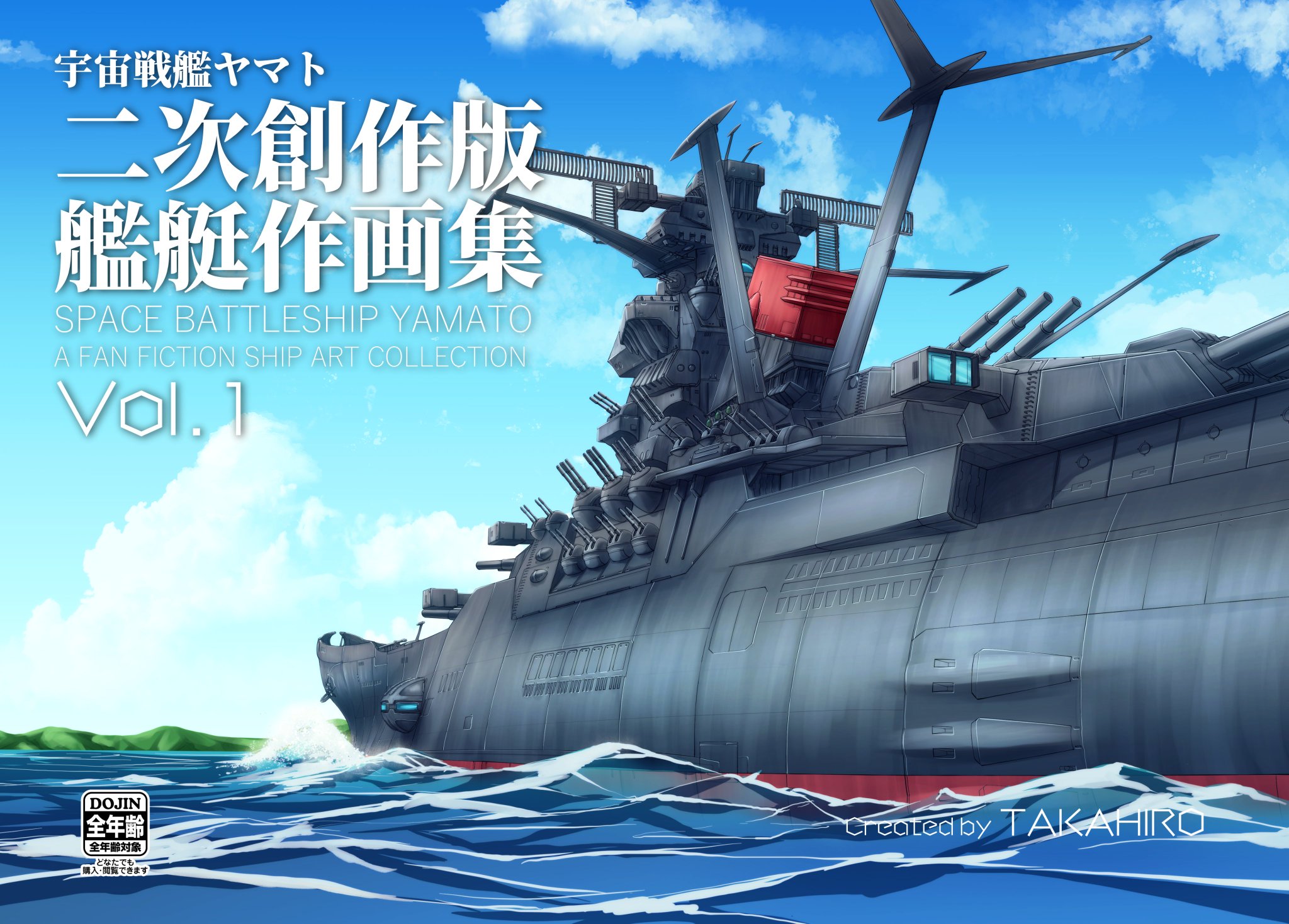 卓上宇宙戦艦ヤマト2 FPH2 ジャンク 卓上宇宙戦艦ヤマト2 FPH2 ジャンク