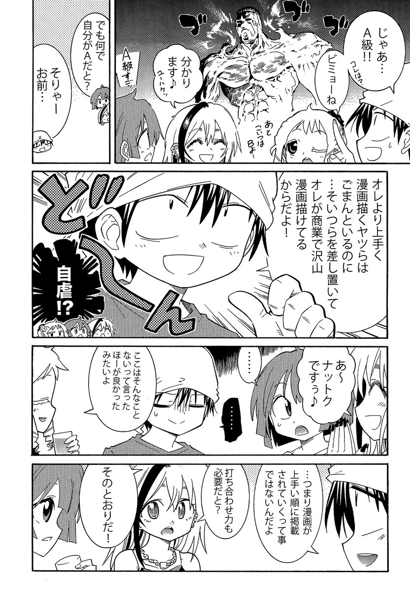 【出版社に漫画を採用してもらうのに最も重要な能力とは何?】(2/2)
ちなみに自分はその能力が相当高いと自負しております。
自身の現在の「打ち合わせ力」を知るための早見図を近日公開しますので是非自分の打ち合わせ力を測ってみてください
#漫画の赤本