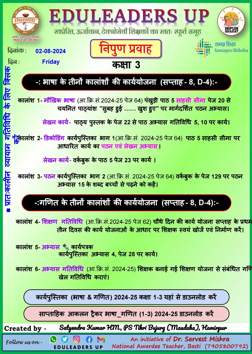 EduleadersU's tweet photo. #निपुण_प्रवाह
#स्कूल_रेडिनेस_गतिविधि
#भाषा_एवम्_गणित
#संदर्शिका_अनुसार
*दिनांक:  02/08/2024*
〰️〰️〰️〰️〰️ 
#कक्षा_1_2_एवम्_3,
 #Week_8 #Day_4
〰️〰️〰️〰️〰️〰️
#निपुण_भारत_मिशन
#निपुण_यूपी
#अभ्यास_कार्य_पत्रक
@EduMinOfIndia
@thisissanjubjp
@basicshiksha_up  
@sarvestkumar https://t.co/9x2q2Qc9PV