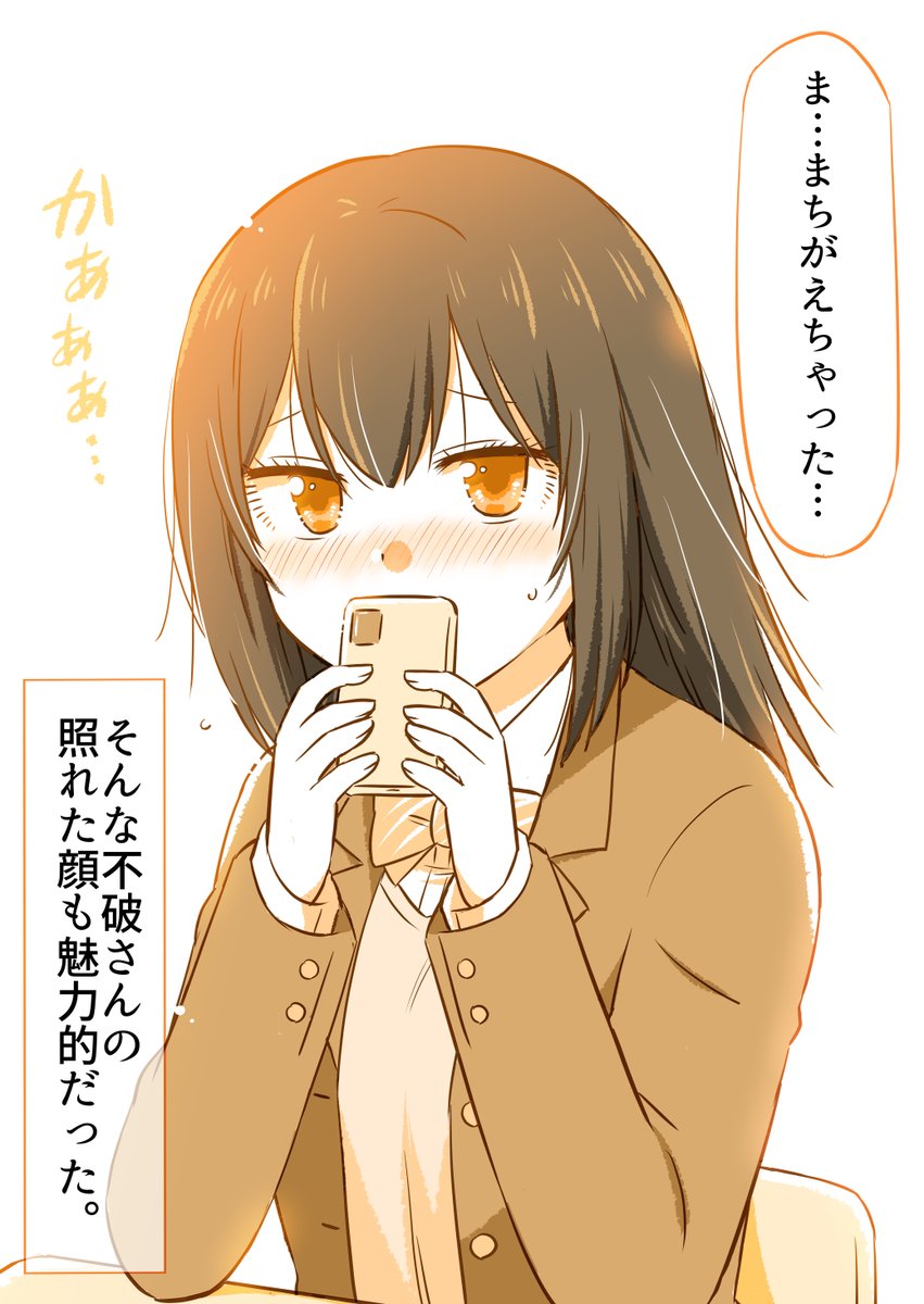 告白ドッキリから本当に付き合うことになった(7/10) 