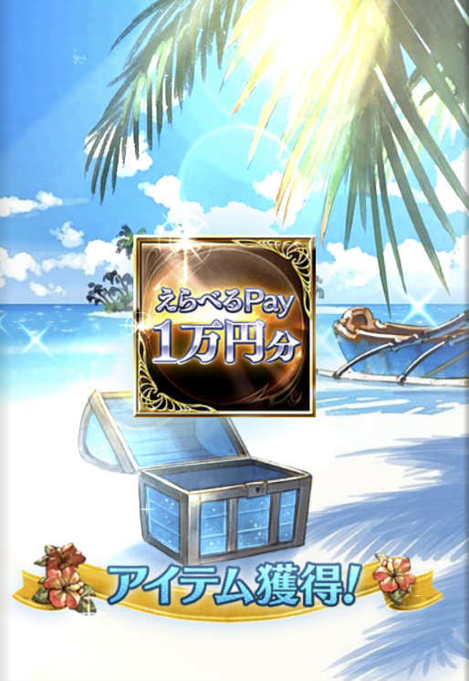 maru3333n's tweet photo. ありがとうサイゲームス
まじで当たるんですね https://t.co/NBNedpyK2k