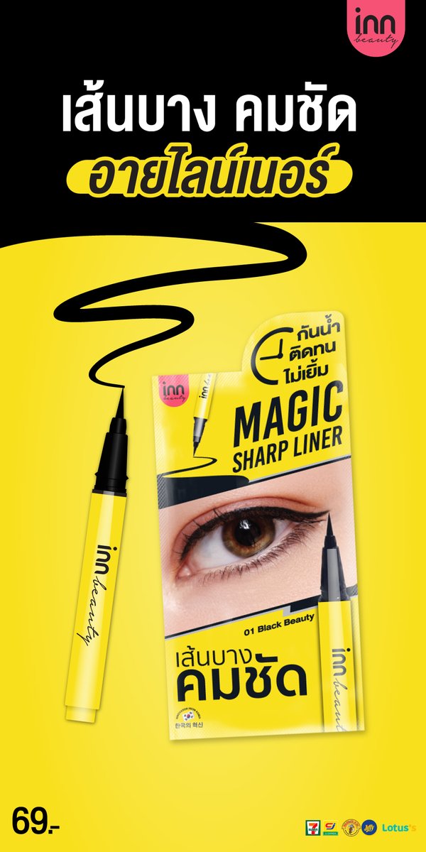 InnInter (@inninter) on Twitter photo ðà¹àžªà¹àžàžàž²àž àžàž¡àžàž±àž
INN BEAUTY MAGIC SHARP LINER
â
àžàž±àžàžà¹àž³
â
àžàžŽàžàžàž
â
à¹àž¡à¹à¹àž¢àžŽà¹àž¡
àž£àž²àžàž²à¹àžàžµàž¢àž 69 #à¹àžà¹àž§à¹àžàžàž±à¹àž§àžàž£àž°à¹àžàžš #CjExpress
#MRDIY #Jiffy #Lotuss
#innbeautyth #àžàž²àž¢à¹àž¥à¹àžàžàž£à¹ #Eyeliner #àžàžªàž
#à¹àžàž£àž·à¹àžàžàžªàž³àžàž²àž #àžàžªàžàžàžàž #àžàž±àžàžà¹àž³ #àžàž±àžà¹àž«àžàž·à¹àž ðà¹àžªà¹àžàžàž²àž àžàž¡àžàž±àž
INN BEAUTY MAGIC SHARP LINER
â
àžàž±àžàžà¹àž³
â
àžàžŽàžàžàž
â
à¹àž¡à¹à¹àž¢àžŽà¹àž¡
àž£àž²àžàž²à¹àžàžµàž¢àž 69 #à¹àžà¹àž§à¹àžàžàž±à¹àž§àžàž£àž°à¹àžàžš #CjExpress
#MRDIY #Jiffy #Lotuss
#innbeautyth #àžàž²àž¢à¹àž¥à¹àžàžàž£à¹ #Eyeliner #àžàžªàž
#à¹àžàž£àž·à¹àžàžàžªàž³àžàž²àž #àžàžªàžàžàžàž #àžàž±àžàžà¹àž³ #àžàž±àžà¹àž«àžàž·à¹àž