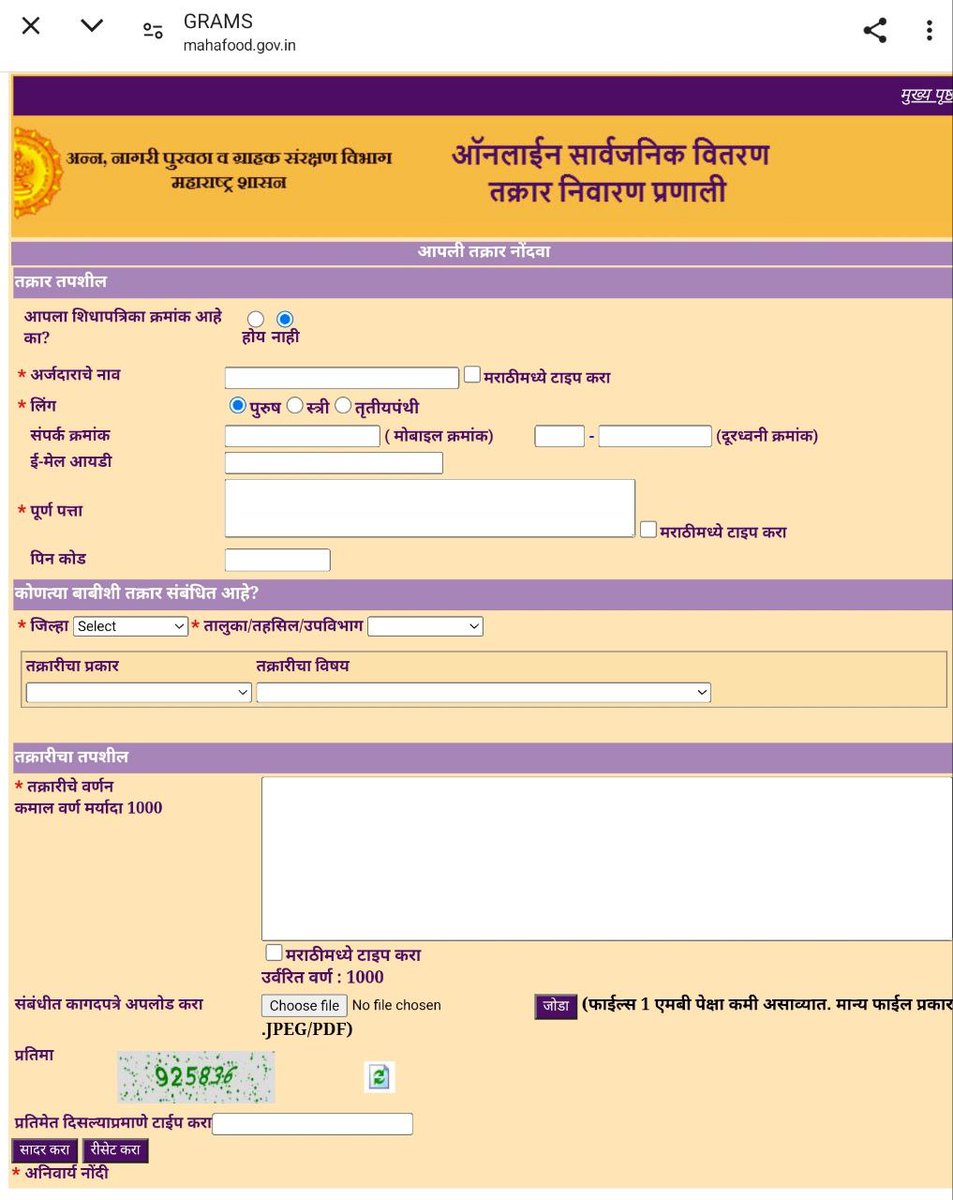 suvishelke's tweet photo. रेशनकार्ड

नवीन रेशनकार्ड काढायचंय, एजंट पैसे मागतोय, धान्य दुकानदार धान्य द्यायला टाळाटाळ करतोय?

नवीन कार्ड, नावे वगळायची / समाविष्ट करायची, रेशनबाबत कोणतीही तक्रार करायची सुविधा ऑनलाइन उपलब्ध आहे.

३० दिवसात नवीन कार्ड मिळेल.

ऑनलाईन अर्ज

https://t.co/PLfzhLS4fN

रेशन संदर्भातील कोणतीही तक्रार करण्यासाठी ऑनलाईन लिंक

https://t.co/MWveN6uXGe