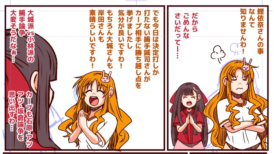 描きおろしの捕手論争。 