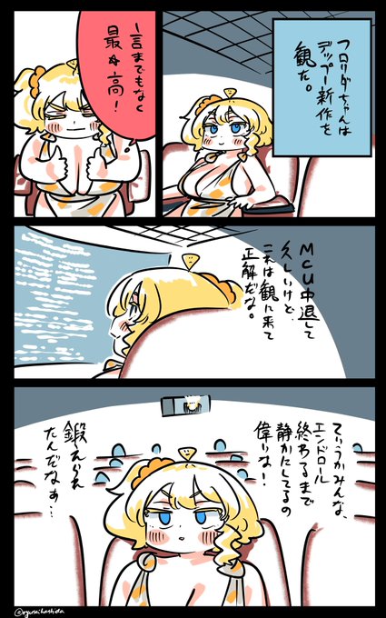 久々の映画体験フロリダちゃん日記です。 