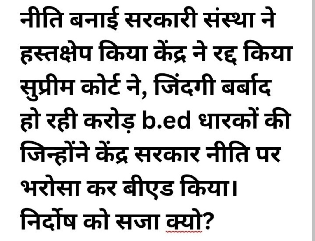 #बीएड_मांगे_अध्यादेश 
#बीएड_को_प्राथमिक_में_शामिल_करें 
🙏

<a href="/dpradhanbjp/">Dharmendra Pradhan</a> @ncteDelhi <a href="/BJP4India/">BJP</a> 
<a href="/aajtak/">AajTak</a> <a href="/bstvlive/">भारत समाचार | Bharat Samachar</a> <a href="/Aamitabh2/">Amitabh Agnihotri</a> <a href="/sudhirchaudhary/">Sudhir Chaudhary</a> <a href="/indiatvnews/">India TV</a> <a href="/News18India/">News18 India</a> <a href="/ABPNews/">ABP News</a> <a href="/ZeeNews/">Zee News</a>