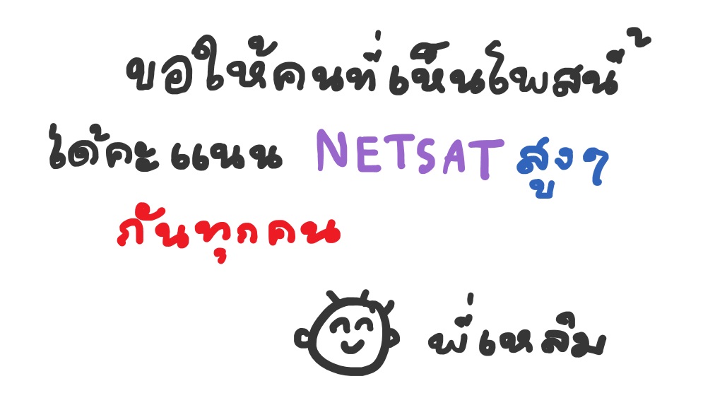 chokchaitutor's tweet image. ขอให้น้องๆ ที่สอบ #netsat #netsatkku
ในวันเสาร์ อาทิตย์นี้ ได้คะแนนปังๆ กันทุกคน