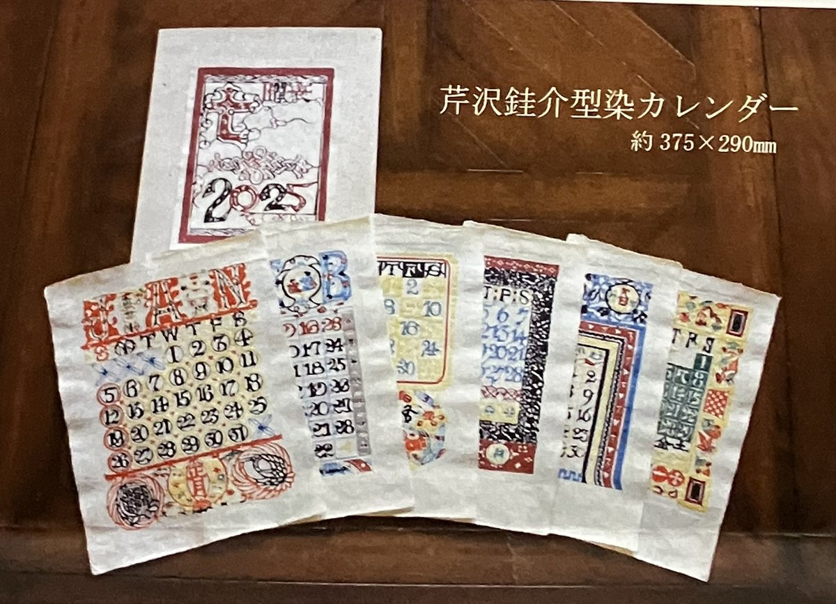 芹沢銈介型染カレンダーの予約開始！ 2025年版は、1947年版の色鮮やか