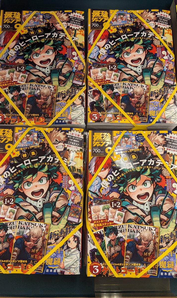 📢最強ジャンプ9月号入荷しました✨ 人気商品のため、ご購入はお1人様2