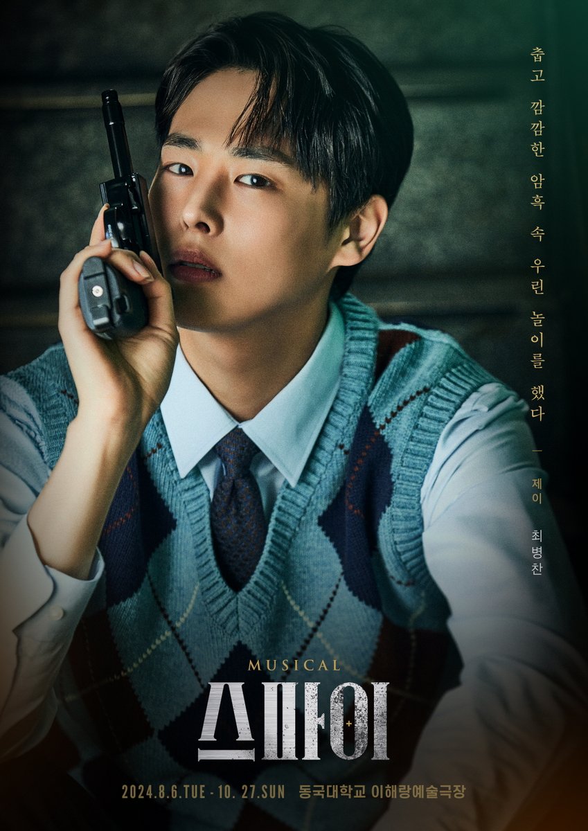 [#최병찬]

#뮤지컬스파이 #캐릭터포스터
"춥고 깜깜한 암흑 속 우린 놀이를 했다."

🗡제이 | 최병찬
𝐌𝐔𝐒𝐈𝐂𝐀𝐋 𝐒𝐏𝐘
𝟐𝟎𝟐𝟒.𝟎𝟖.𝟎𝟔.-𝟏𝟎.𝟐𝟕.
동국대학교 이해랑예술극장
예매 | 인터파크 티켓

#Choibyungchan
#스파이 #MUSICAL_SPY #CHARACTERPOSTER
#뉴웨이컴퍼니 #NEWWAYCOMPANY