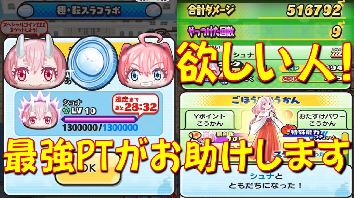 ✨シュナおはじきお助け企画　第1弾✨

シュナ、転スラコイン欲しい人、デストロイミリム倒せない方、
おはじきお助けします!
フォロー&amp;リポストしてくれた方の中から2名お助け!

当選者の方には、DMします。

#ぷにぷに #転スラコラボ #おはじきお助け企画