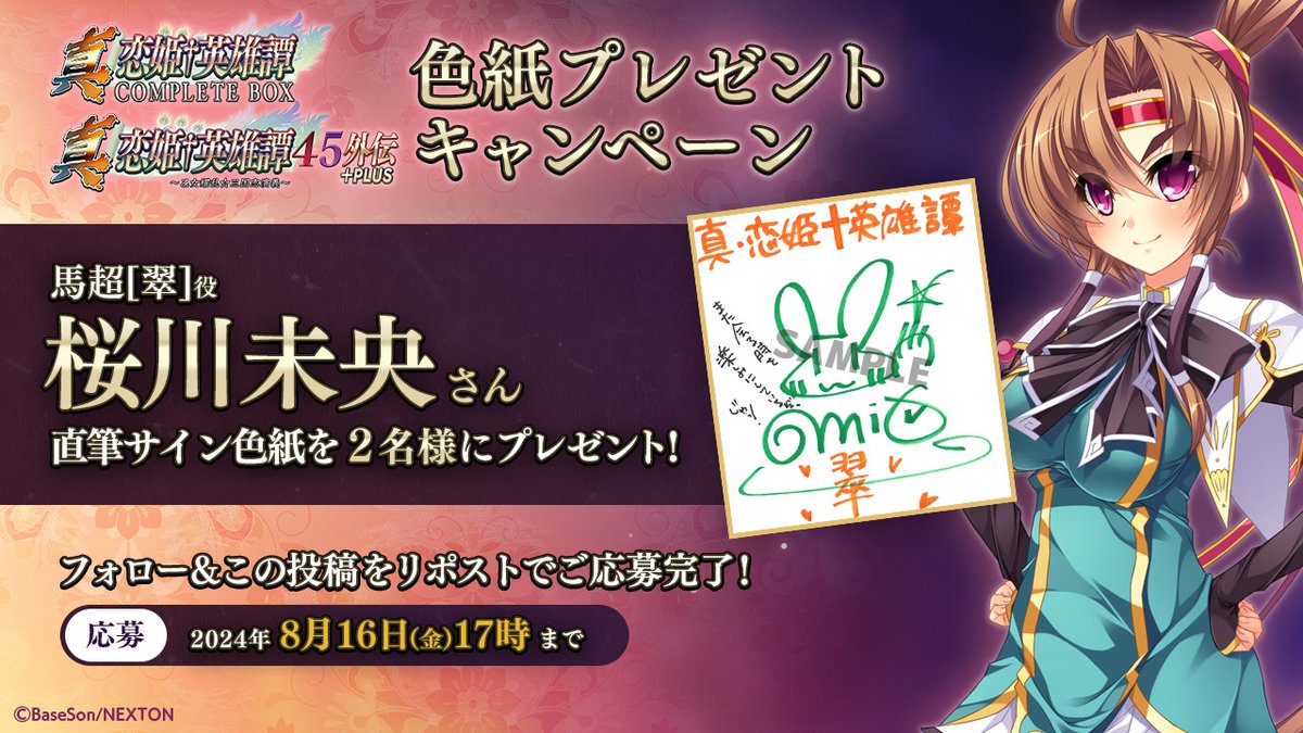 ㊗️予約開始キャンペーン第6弾🎉 真・恋姫†英雄譚45外伝+PLUS