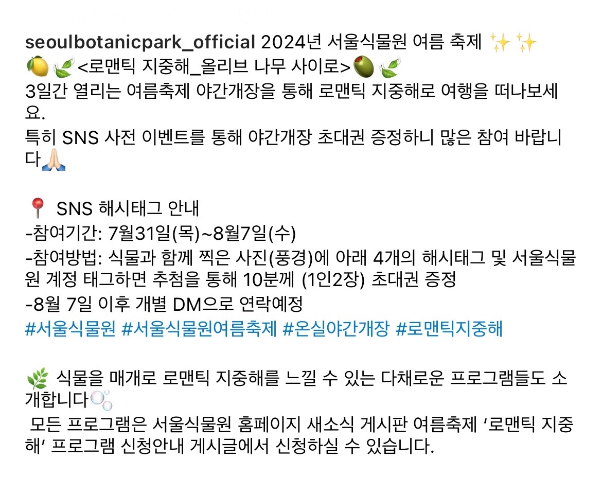 다음 주말(9일부터 11일)
서울식물원에서 열리는 야간개장 행사에 참여합니다!
책갈피, 바구니 만들기 체험, 판매부스 운영 예정이니 놀러오세요!

식물원 인스타그램에서 초대권 이벤트도 진행중이니 참여해보세요!🌿