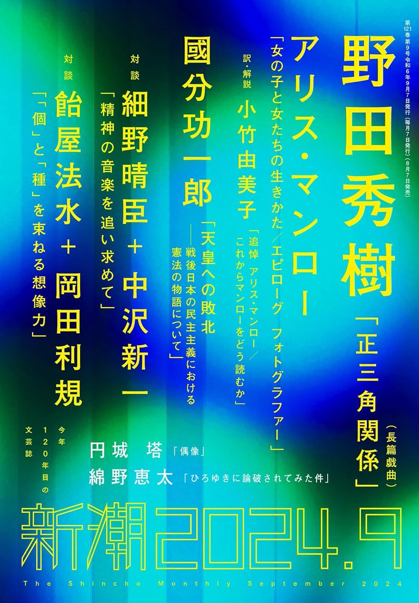 8月7日発売の『新潮』９月号に「ひろゆきに論破されてみた件」という論考を寄稿しています。この批評で芥川賞を狙っています！　RTといいねの数が多ければ、エントリーできるそうなので、よろしくお願いします！amzn.asia/d/0gceYfoA