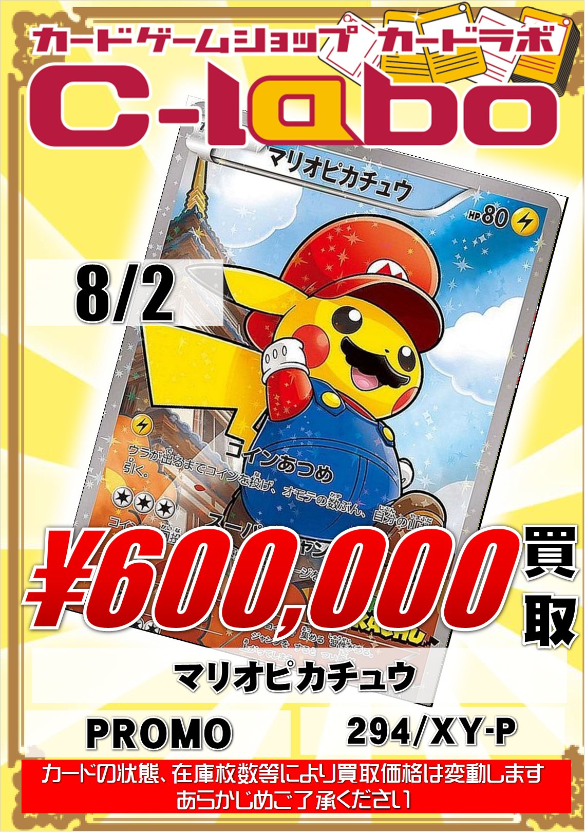 マリオピカチュウ: プロモ[XY-P 294/XY-P]