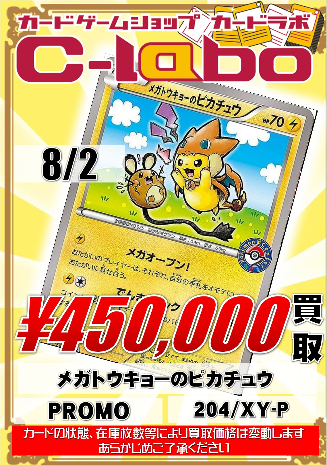 メガトウキョーのピカチュウ PROMO プロモ ポケカ ポケモンカードゲーム 良品-美品】ポケモンカード メガトーキョーのピカチュウ プロモ - メルカリ