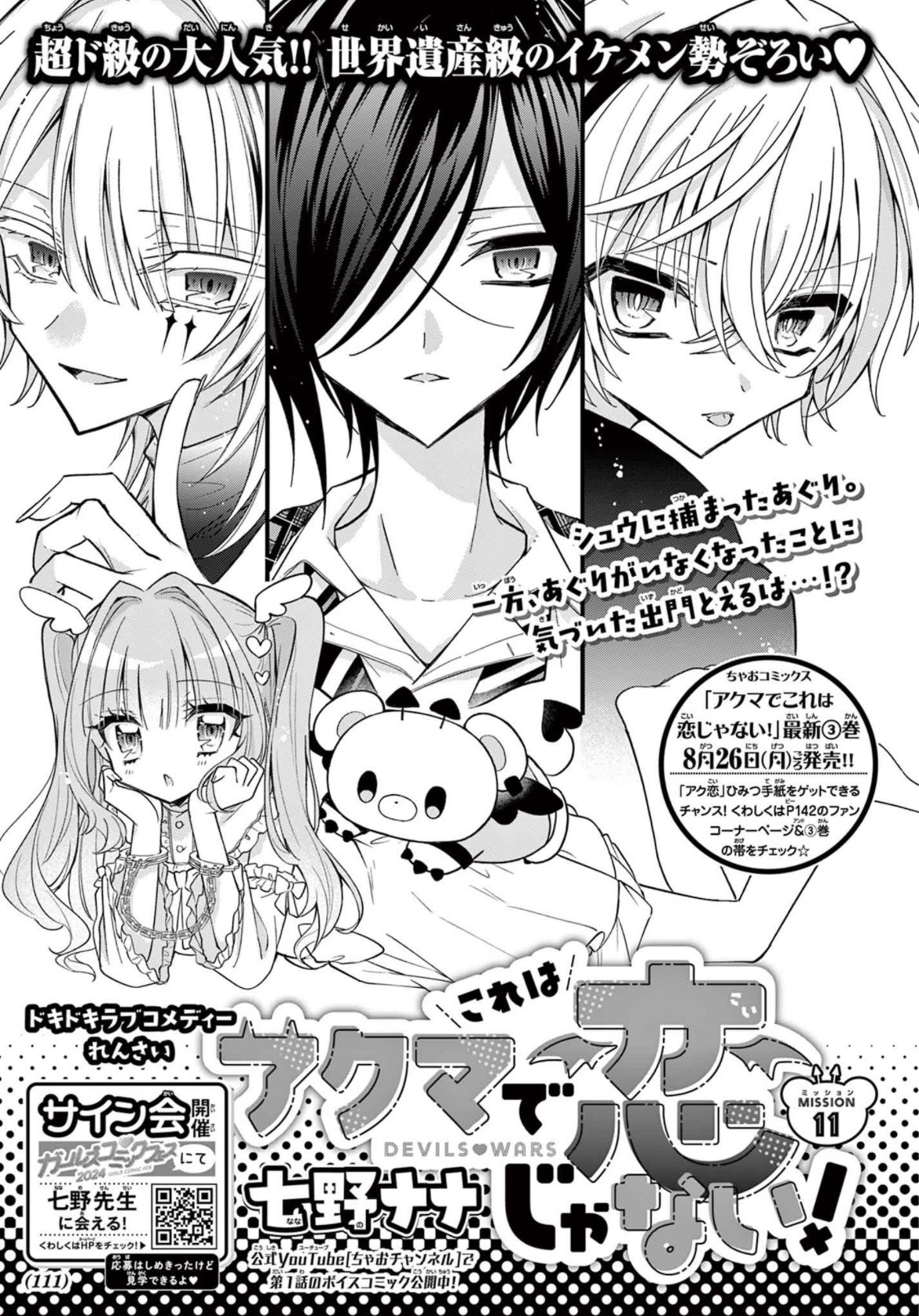 アクマでこれは恋じゃない! サイン本 1巻 & 5巻 ちゃおフェス