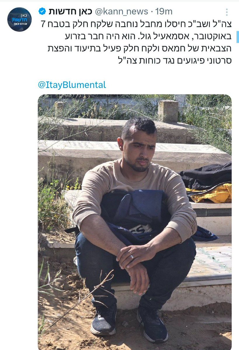 Breaking | The spokesperson for the Israeli occupation army has admitted that the Israeli Army, with the assistance of Shin Bet, "eliminated" Al-Jazeera journalist Ismail Al-Ghoul, claiming he was involved in the Hamas October 7 operation.

It is noteworthy that Israeli