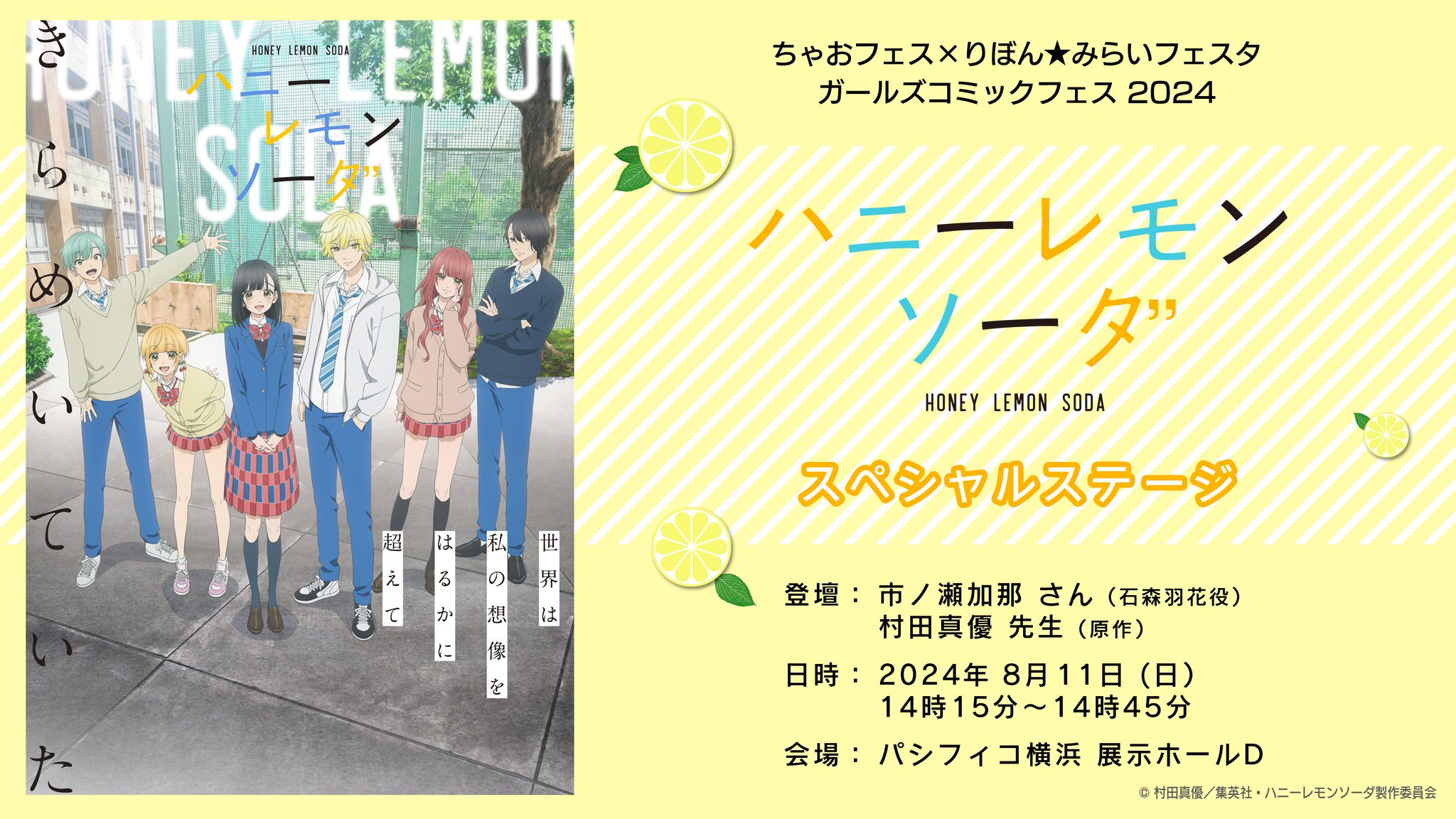 ガールズコミックフェス ガルフェス 2024 ハニーレモンソーダ ガールズコミックフェス ガルフェス 2024 ハニーレモンソーダ